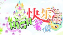 暑假你为孩子花了多少钱 花得越多越快乐么