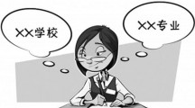 "三本"淡出有何利好 专家：有助消弭学历歧视