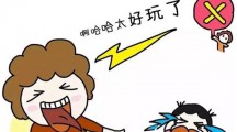 中国式矛盾：羞辱小孩，但小孩你不能哭