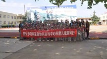 西安市妇联家庭指导中心关爱儿童服务行——周至骆峪九年制学校