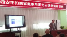 临潼区东关幼儿园开展“家庭教育阳光云课堂”巡讲活动