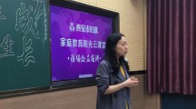 明德门小学开展“家庭教育阳光云课堂”巡讲活动
