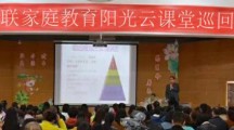 未央区海蓝城小学开展“家庭教育阳光云课堂”巡讲活动