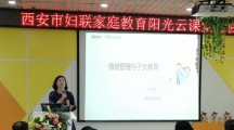 未央区开元幼儿园开展“家庭教育阳光云课堂”巡讲活动