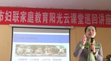 灞桥区幼儿园开展“家庭教育阳光云课堂”巡讲活动