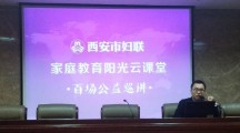 灞桥区纺织城小学开展“家庭教育阳光云课堂”巡讲活动