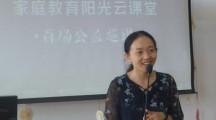 新城区实验幼儿园开展“家庭教育阳光云课堂”巡讲活动