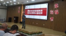 “家庭教育阳光云课堂”浐灞二小专场巡讲