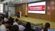 “家庭教育阳光云课堂”浐灞二小专场巡讲