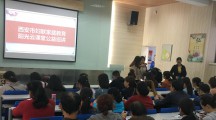 “家庭教育阳光云课堂”八府庄小学专场巡讲