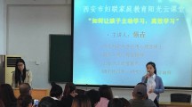 “家庭教育阳光云课堂”励耘专场巡讲
