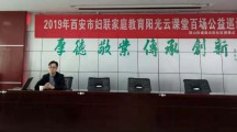 “家庭教育阳光云课堂”临潼区中医医院专场巡讲