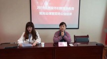 “家庭教育阳光云课堂”凤林社区专场巡讲